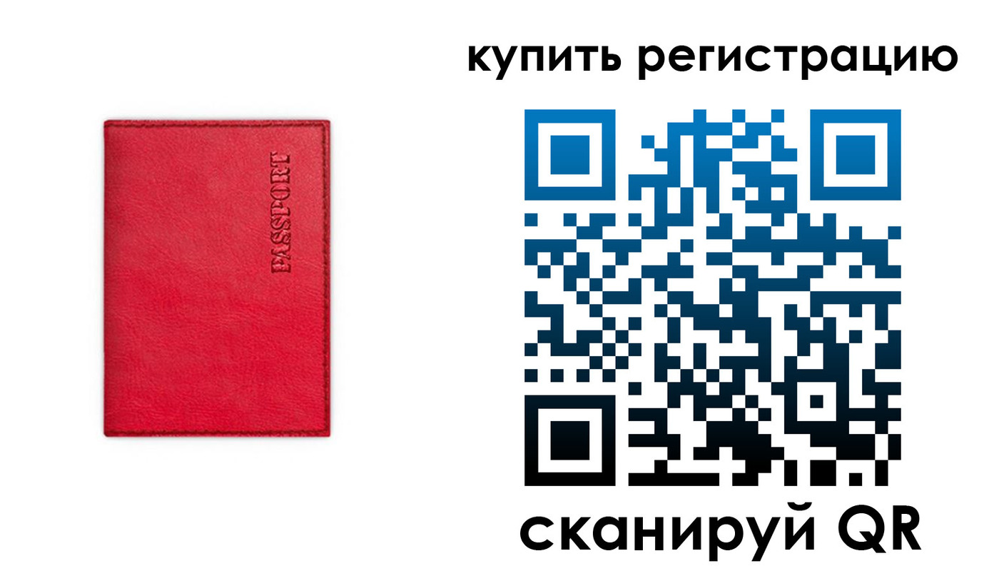 купить прописку в Владивостоке