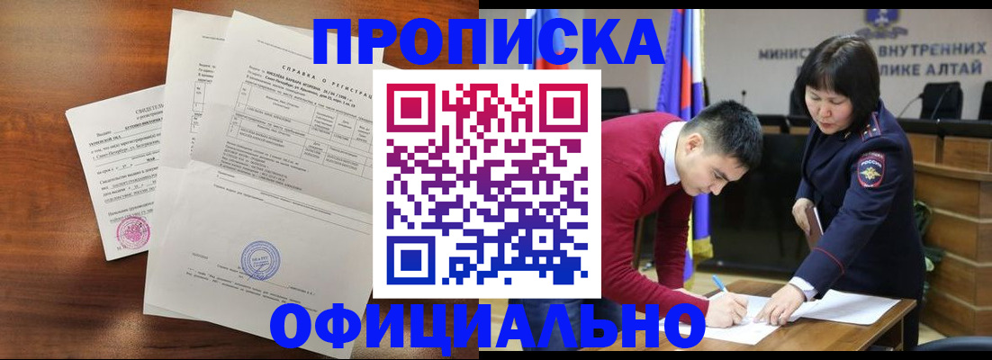 прописка 2025 в Владивостоке