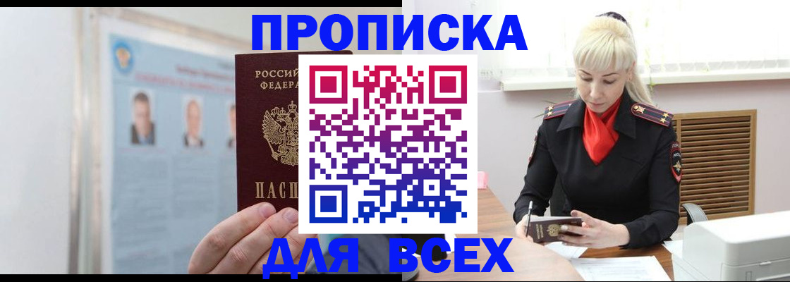 временная регистрация недорого в Владивостоке
