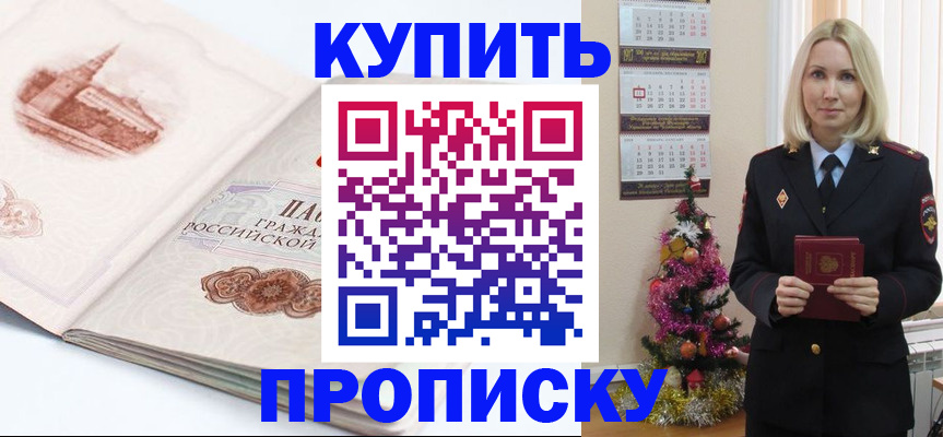 прописка в квартире в Владивостоке